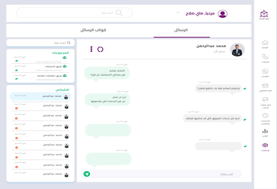 واجهة الرسائل