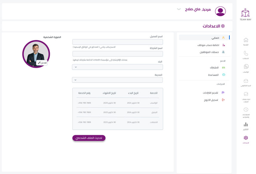 حساب المستخدم