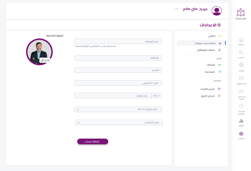 إضافة حساب موظف