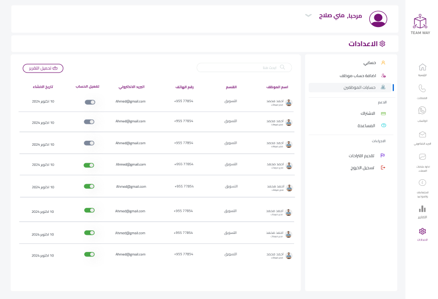 حساب الموظف