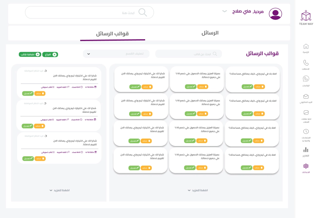 قوالب الرسائل