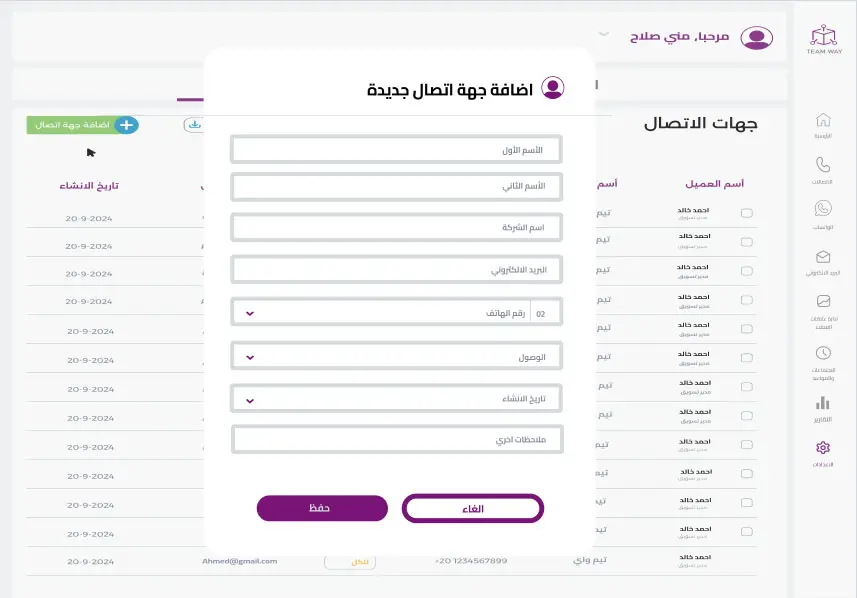 جهات الاتصال